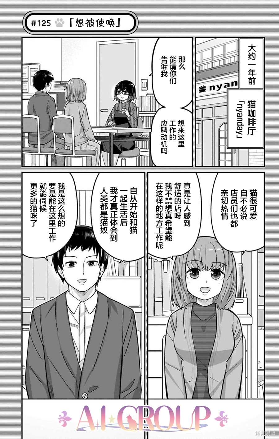 可爱过头大危机~漫画,第125话1图