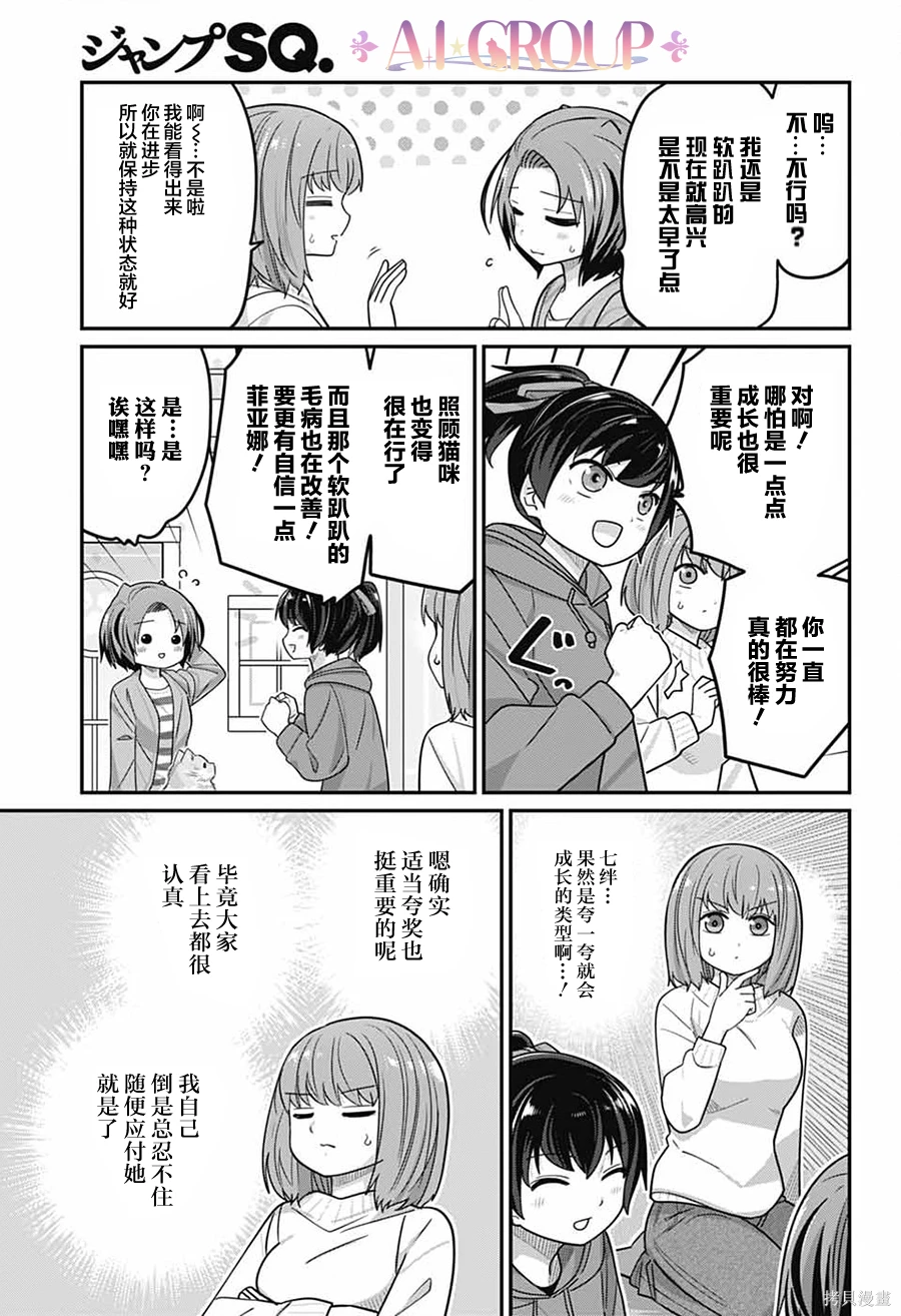 可爱过头大危机~漫画,第122话4图