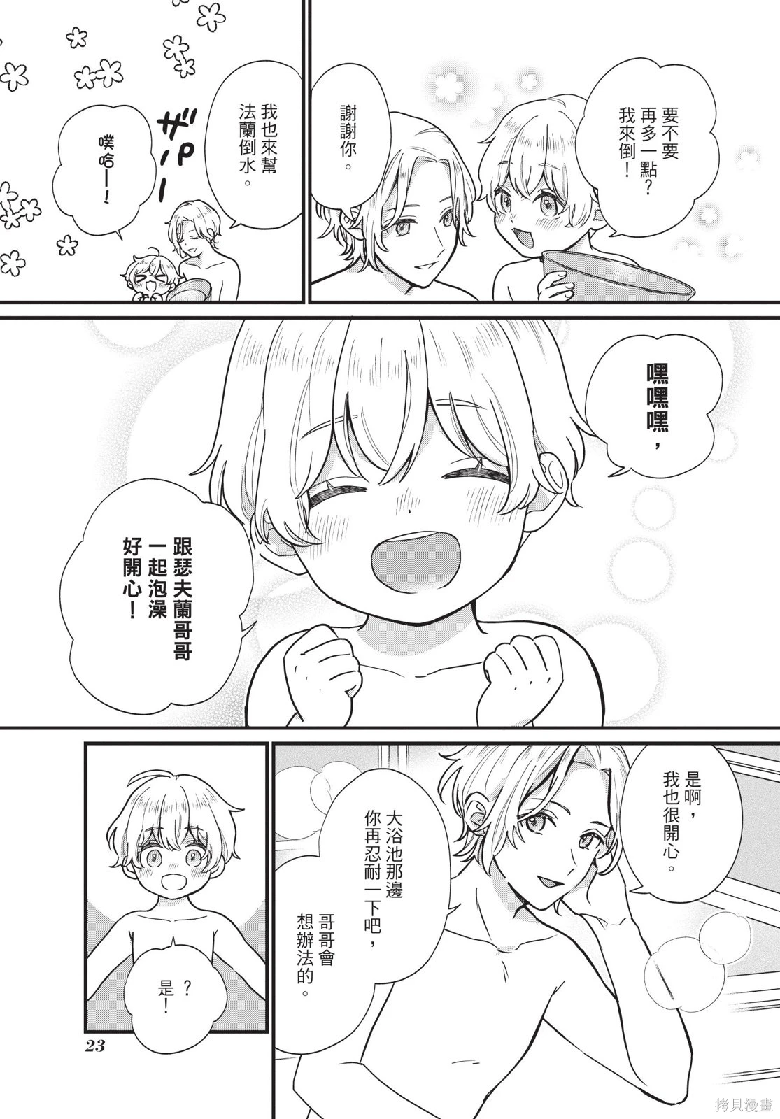 反派小少爷千方百计想要改变的日常~漫画,第01卷5图