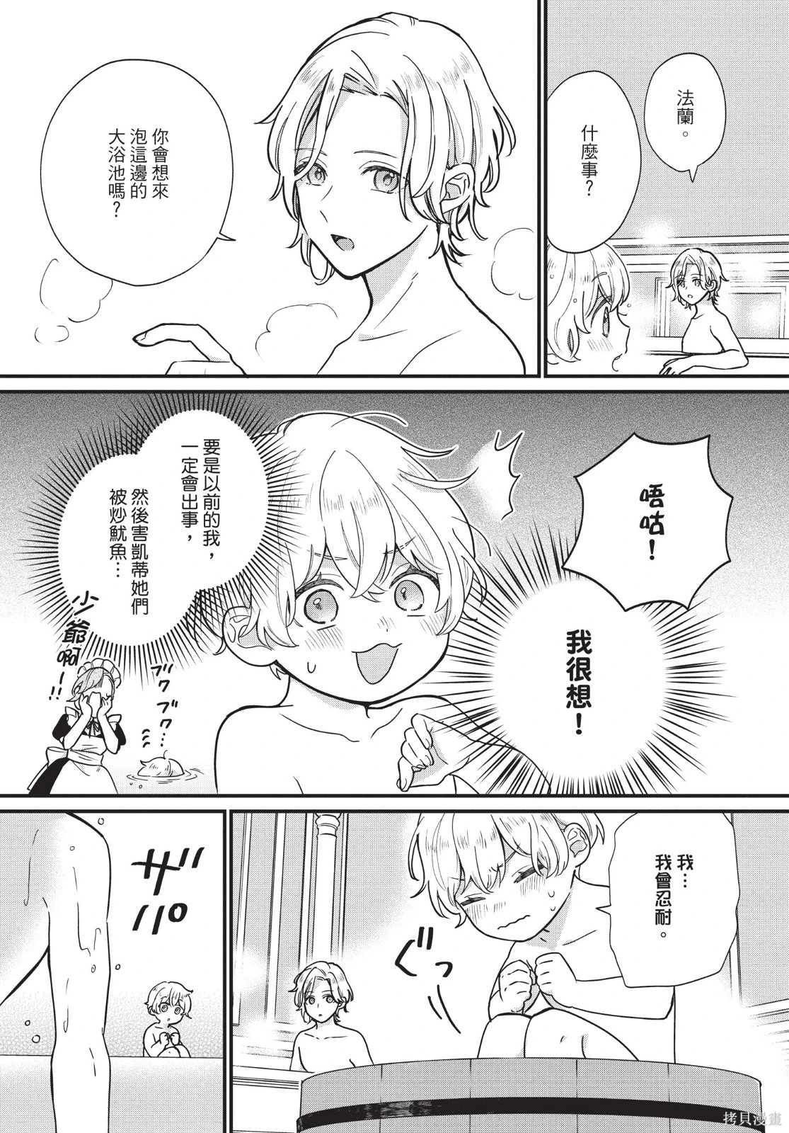 反派小少爷千方百计想要改变的日常~漫画,第01卷3图