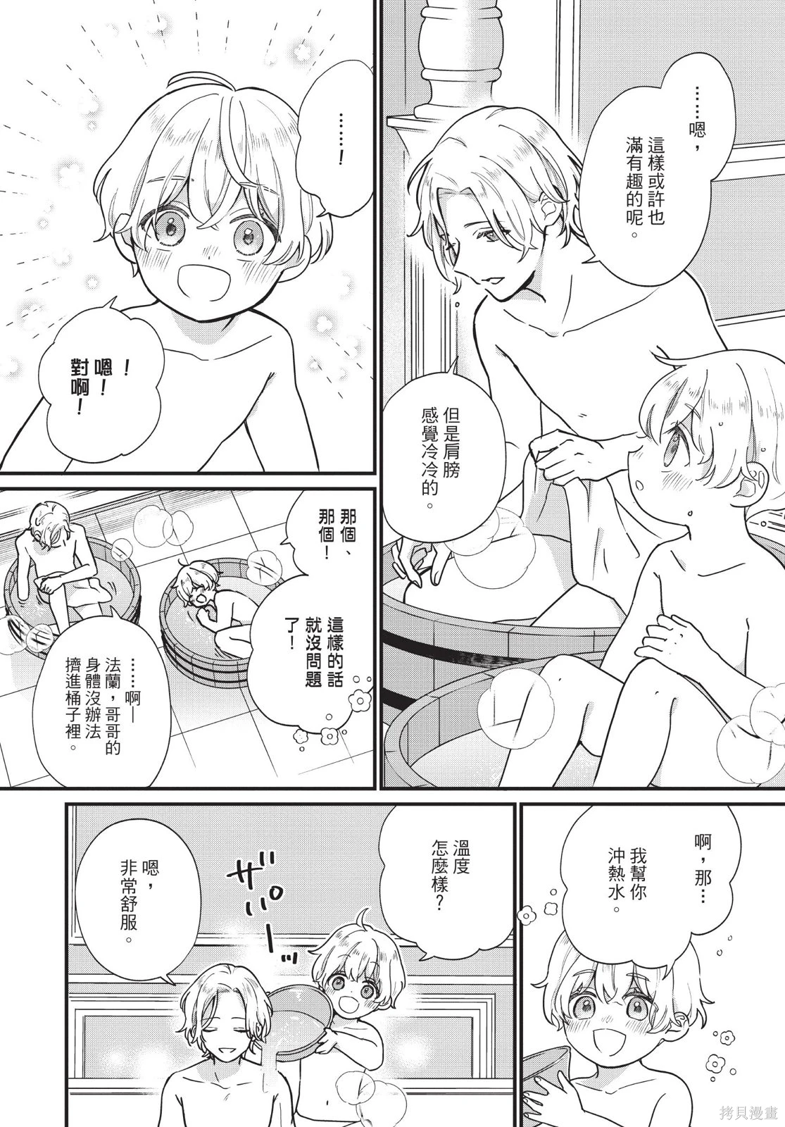 反派小少爷千方百计想要改变的日常~漫画,第01卷4图