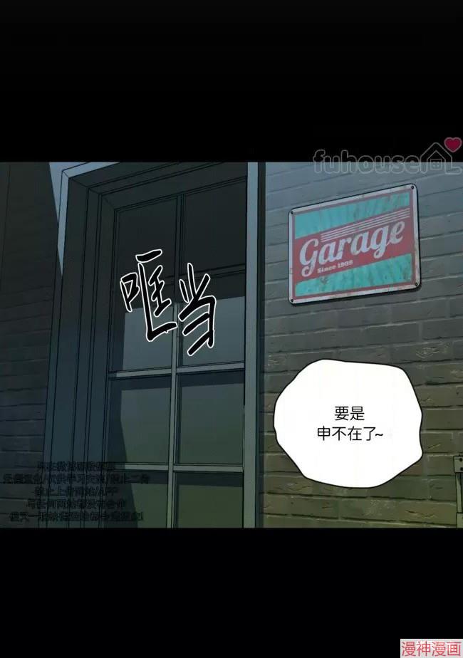 修车危情40集全免费漫画,第82话4图