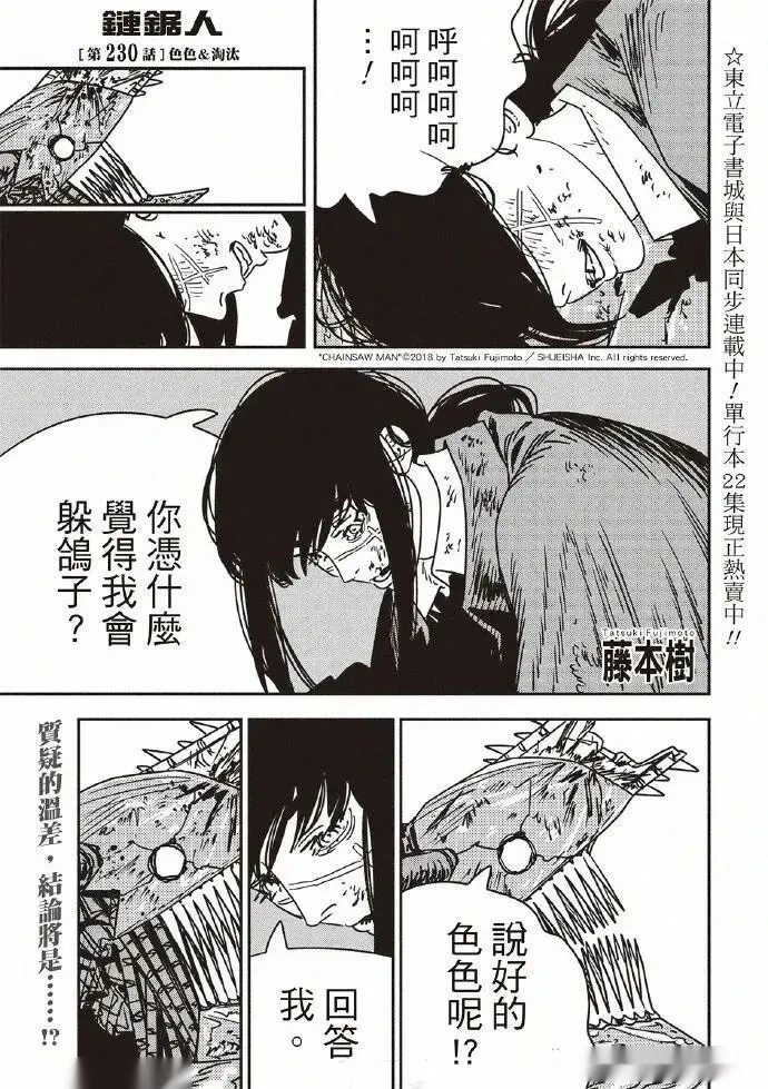 电锯人~漫画,第230话1图