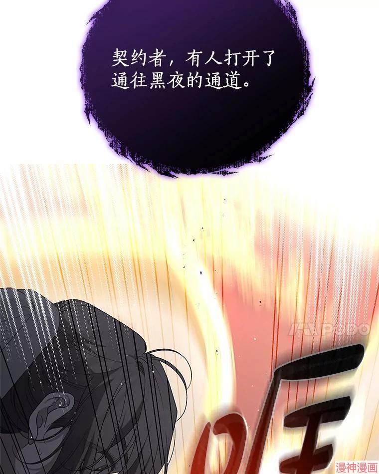 被恶女驯服的野兽~漫画,第77话2图