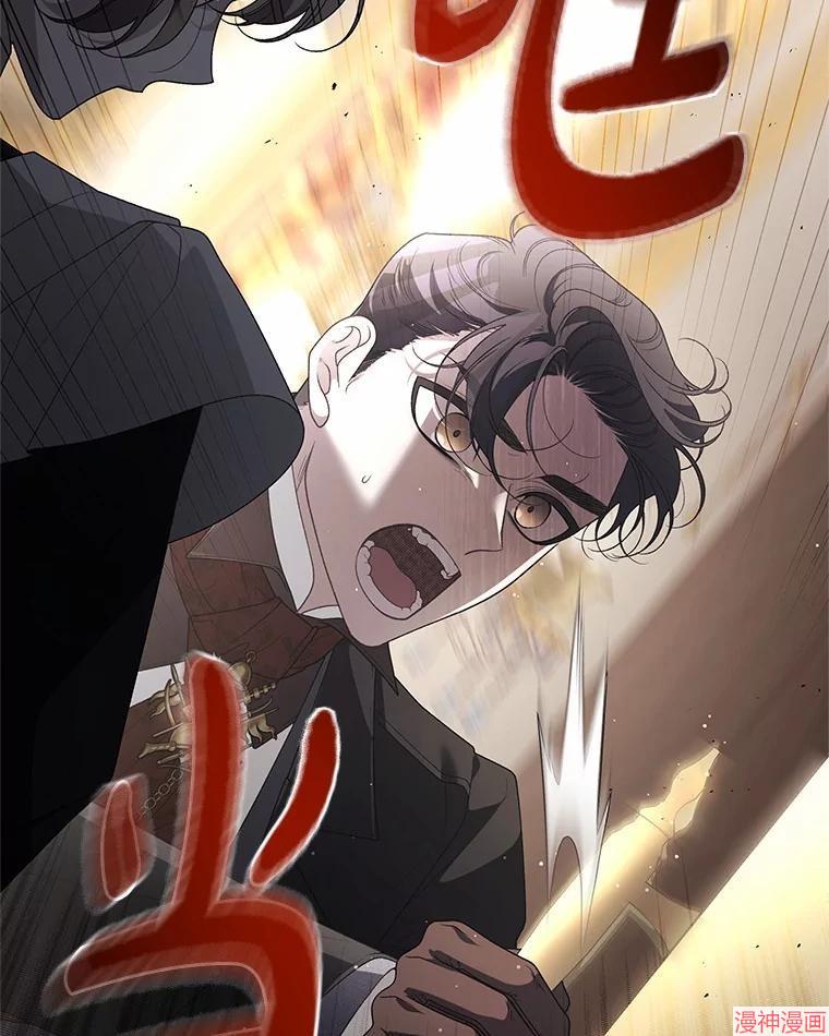 被恶女驯服的野兽~漫画,第77话3图