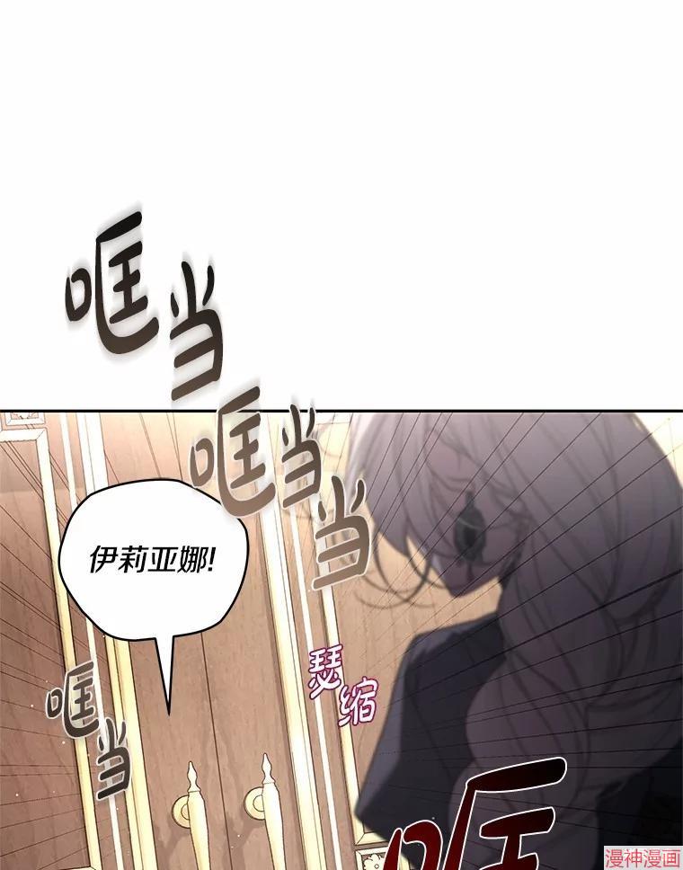 被恶女驯服的野兽~漫画,第77话5图