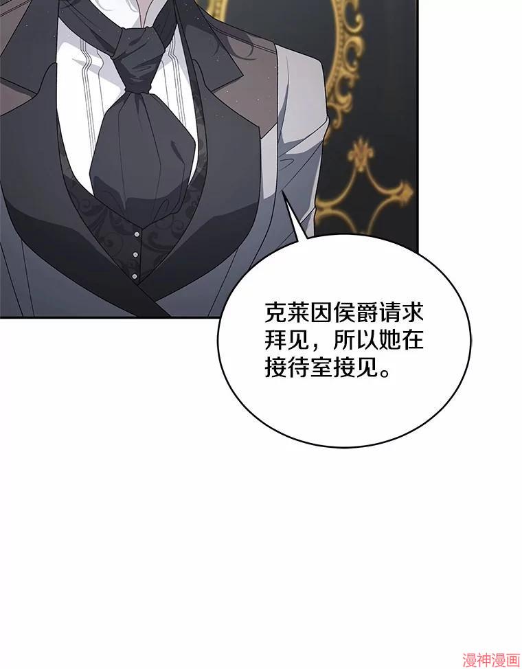 被恶女驯服的野兽~漫画,第77话4图