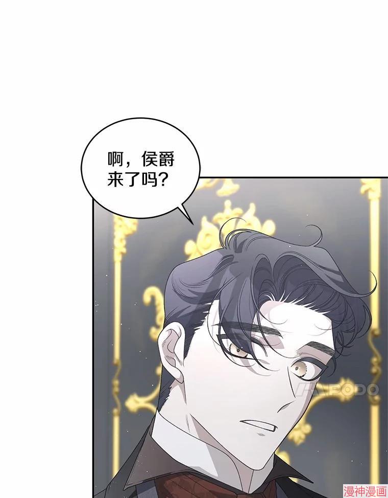 被恶女驯服的野兽~漫画,第77话5图