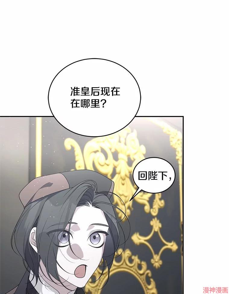被恶女驯服的野兽~漫画,第77话3图