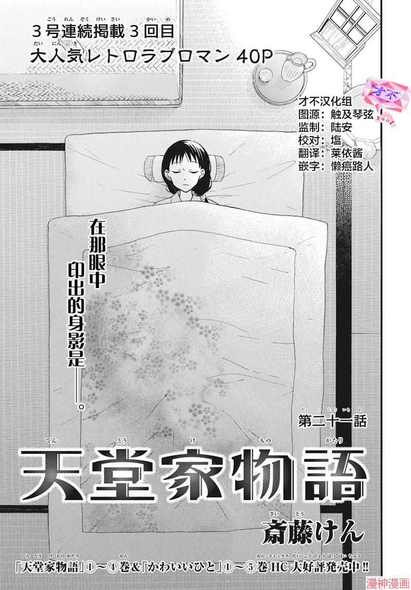 天堂家物语~漫画,第21话1图