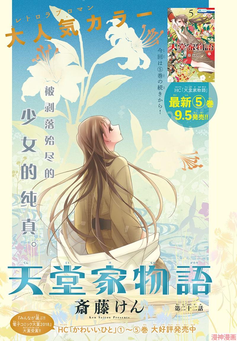 天堂家物语~漫画,第22话1图