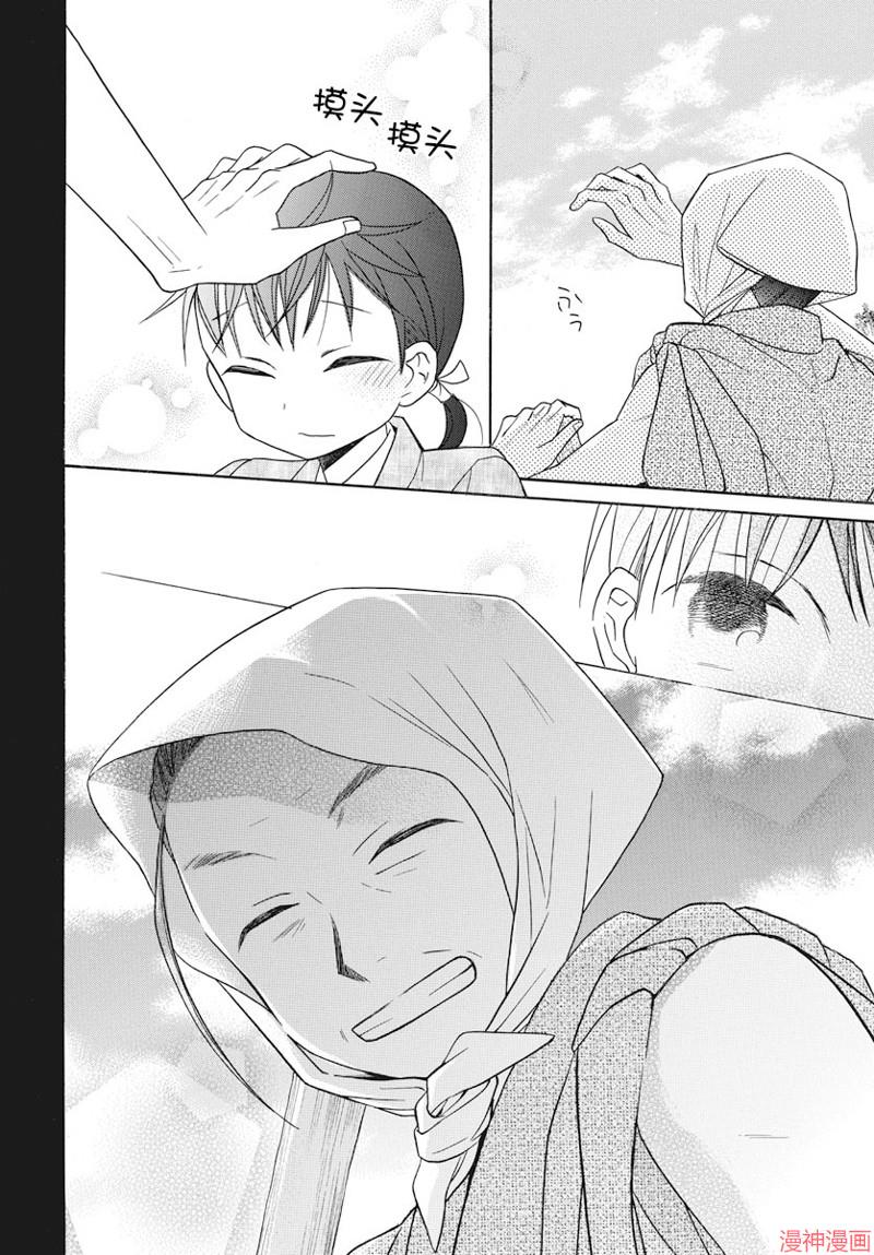 天堂家物语~漫画,第22话5图