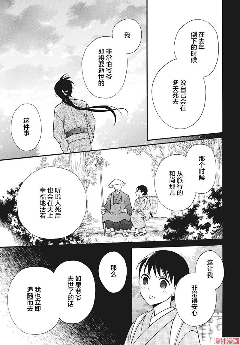 天堂家物语~漫画,第21话5图