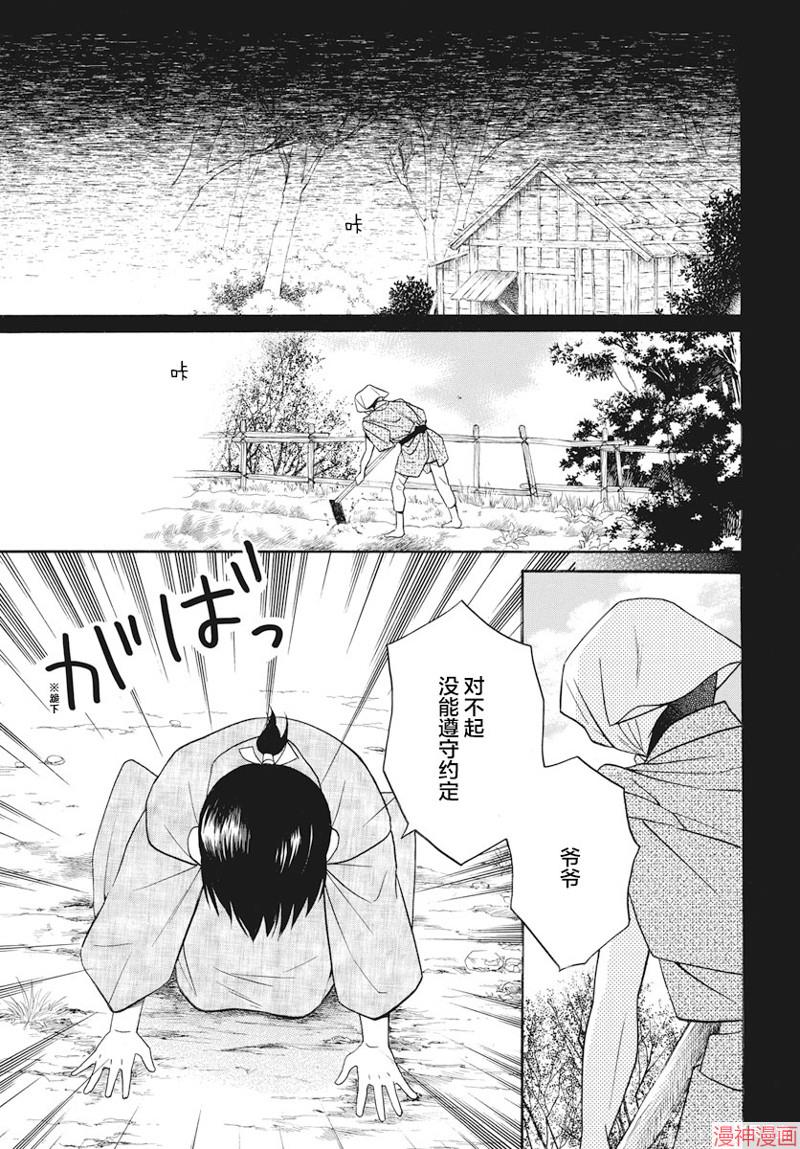 天堂家物语~漫画,第22话2图