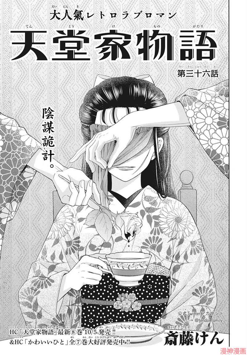 天堂家物语~漫画,第36话1图