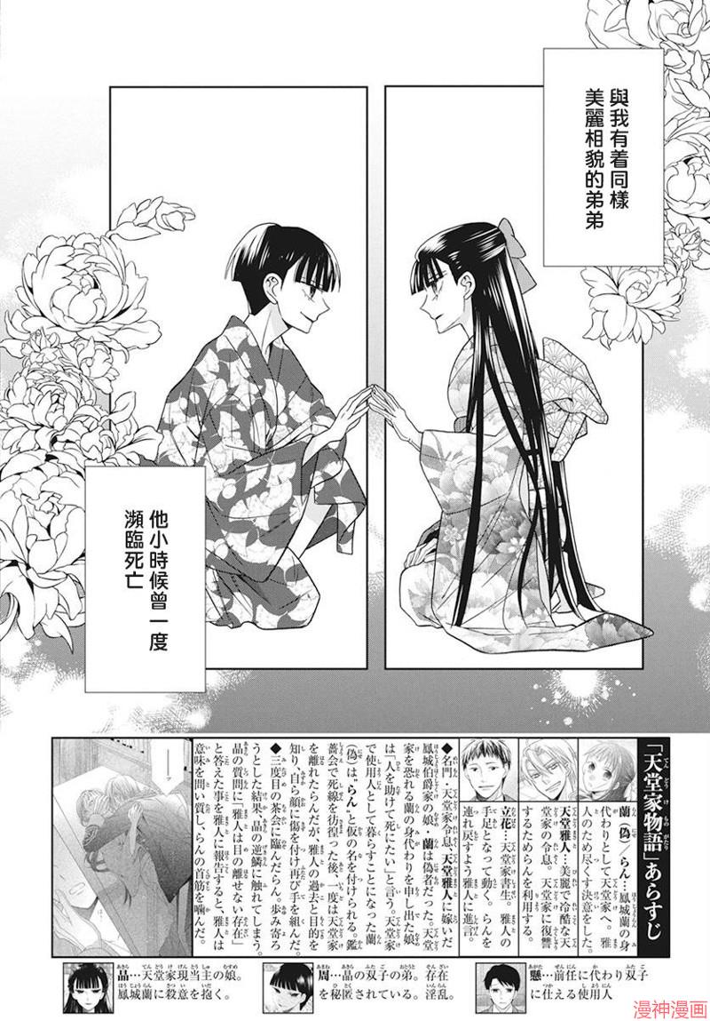 天堂家物语~漫画,第36话2图