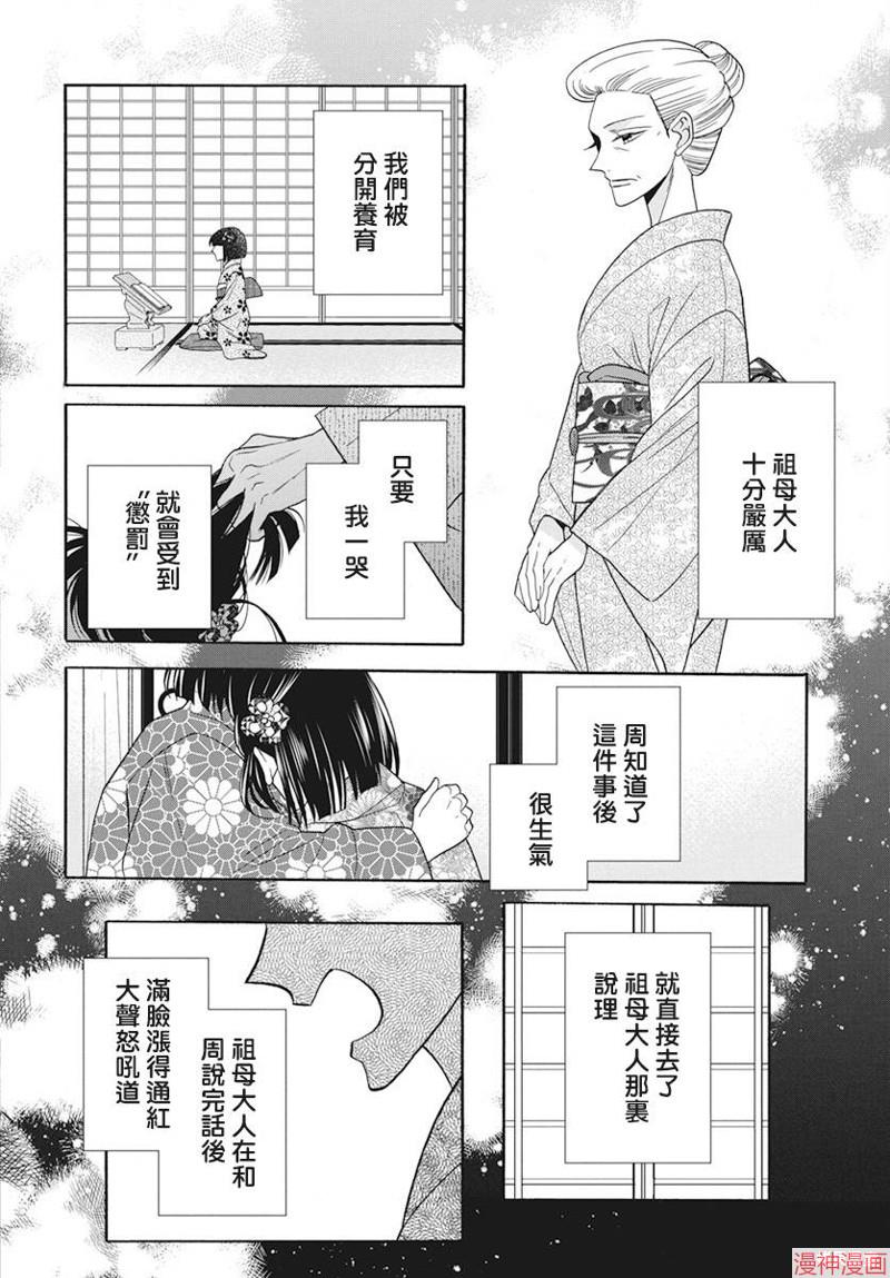 天堂家物语~漫画,第36话4图