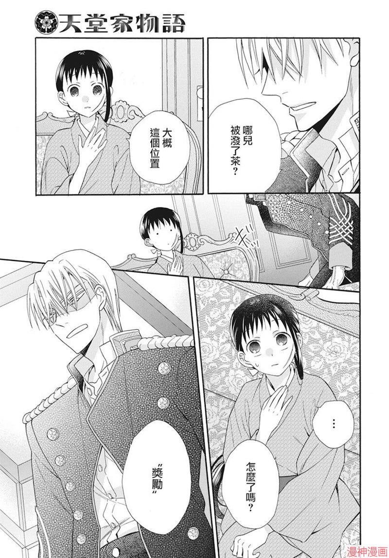 天堂家物语~漫画,第35话1图