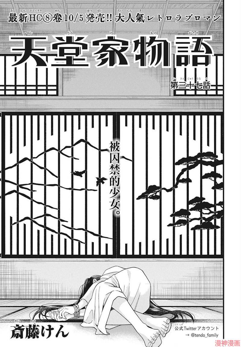 天堂家物语~漫画,第37话2图