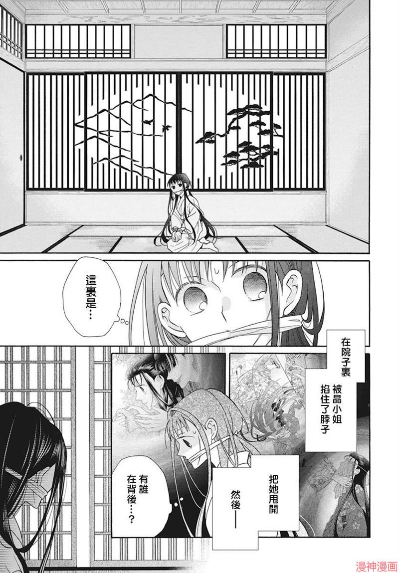 天堂家物语~漫画,第37话4图