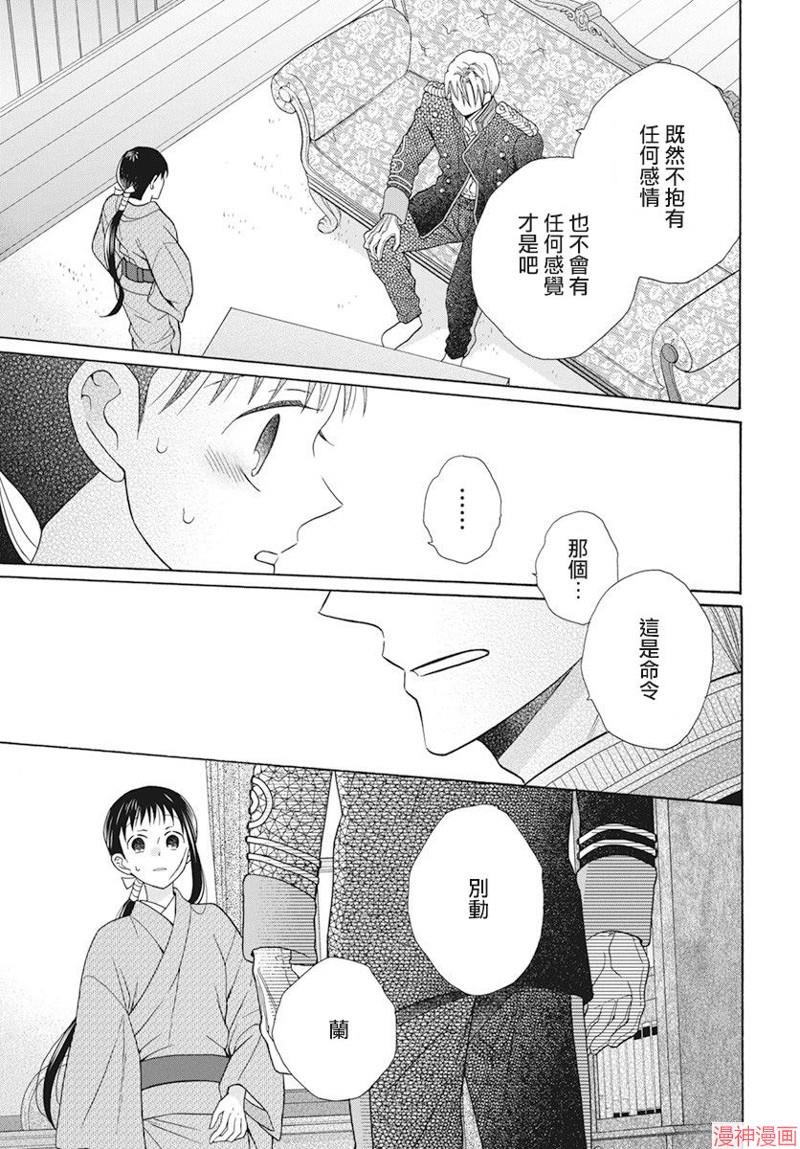 天堂家物语~漫画,第35话3图