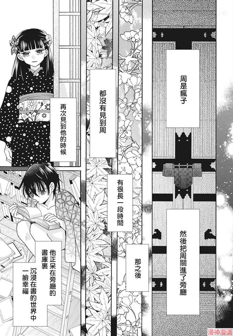 天堂家物语~漫画,第36话5图