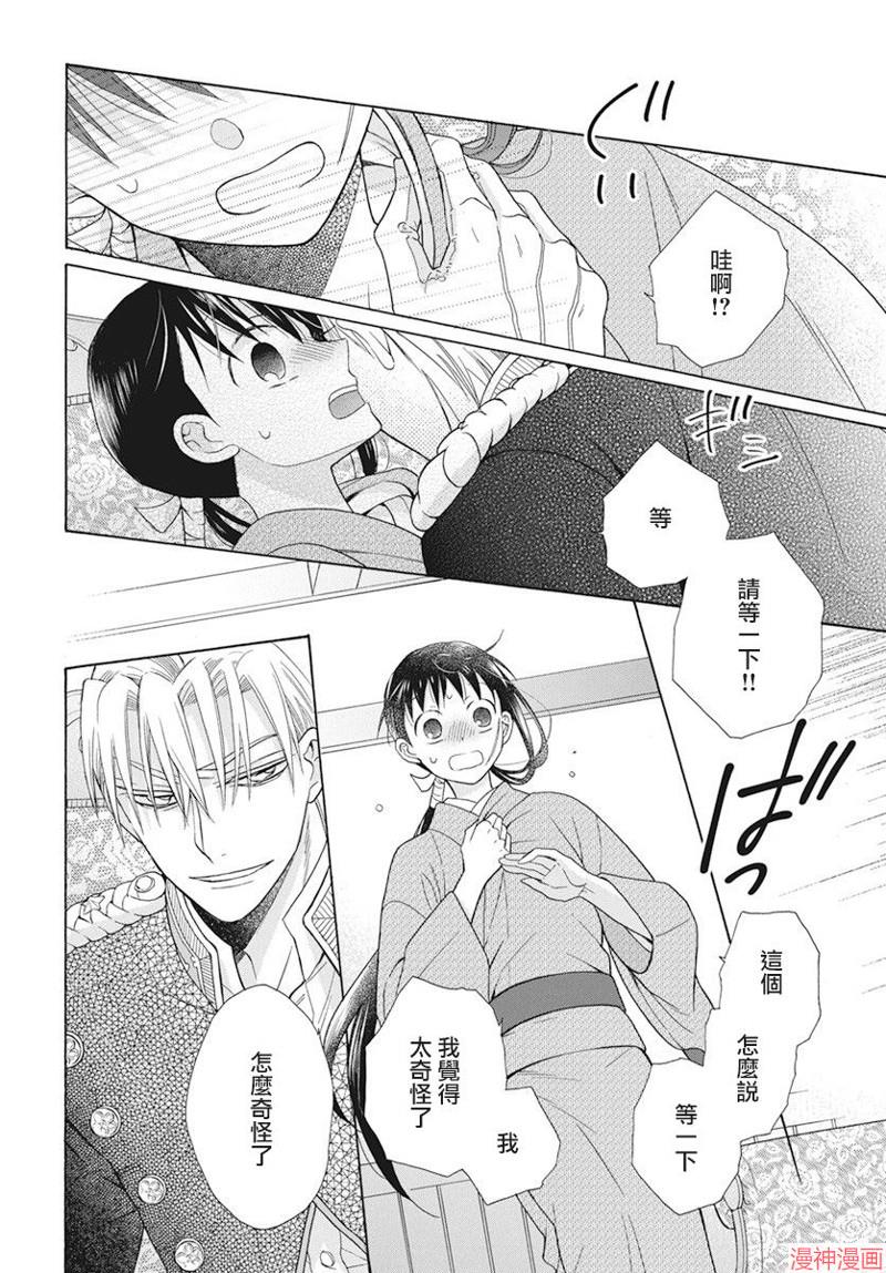 天堂家物语~漫画,第35话2图
