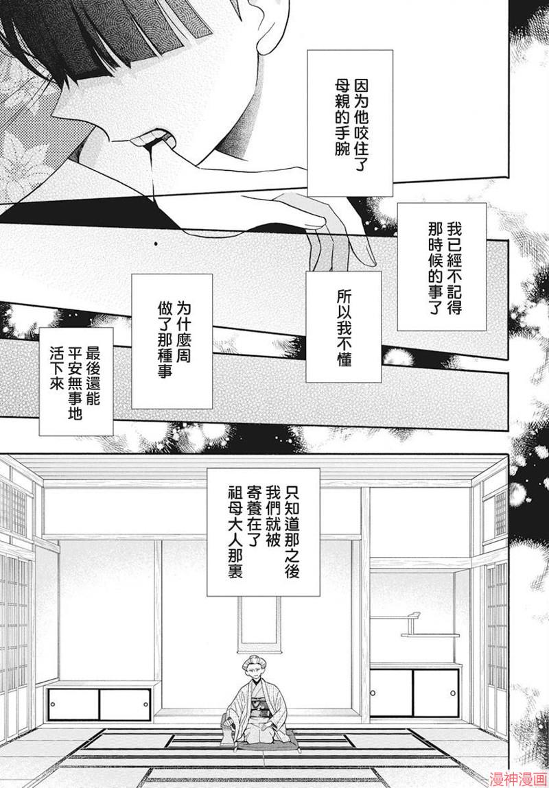 天堂家物语~漫画,第36话3图