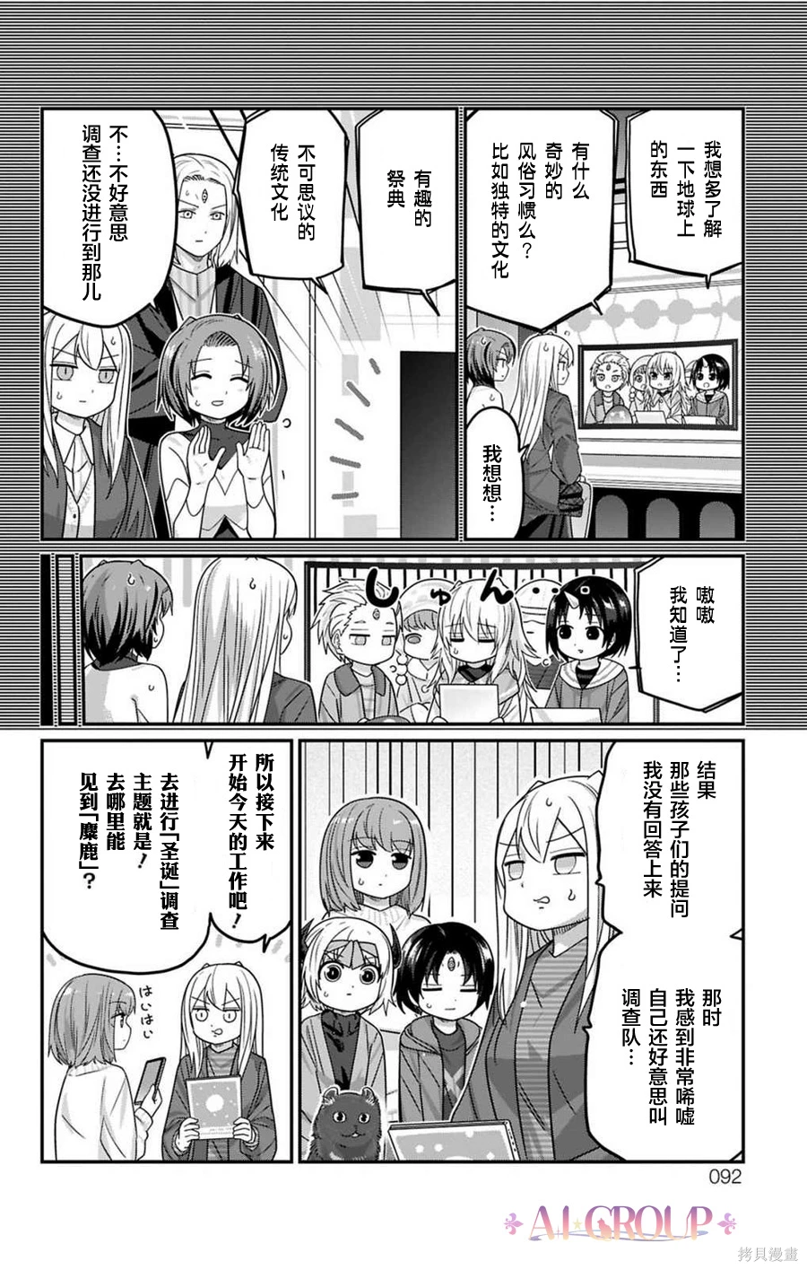 可爱过头大危机~漫画,第126话5图