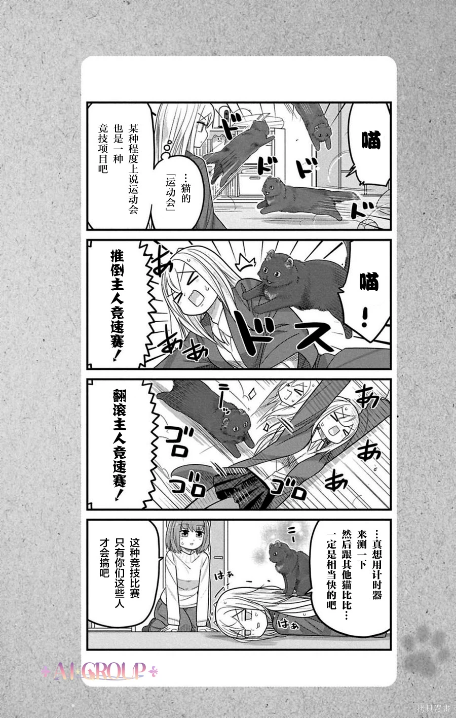 可爱过头大危机~漫画,第126话1图
