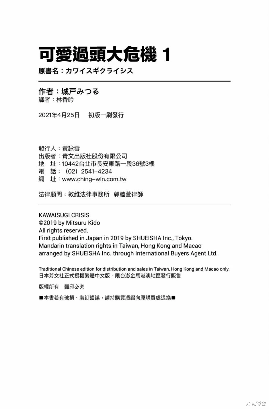 可爱过头大危机~漫画,第01卷1图