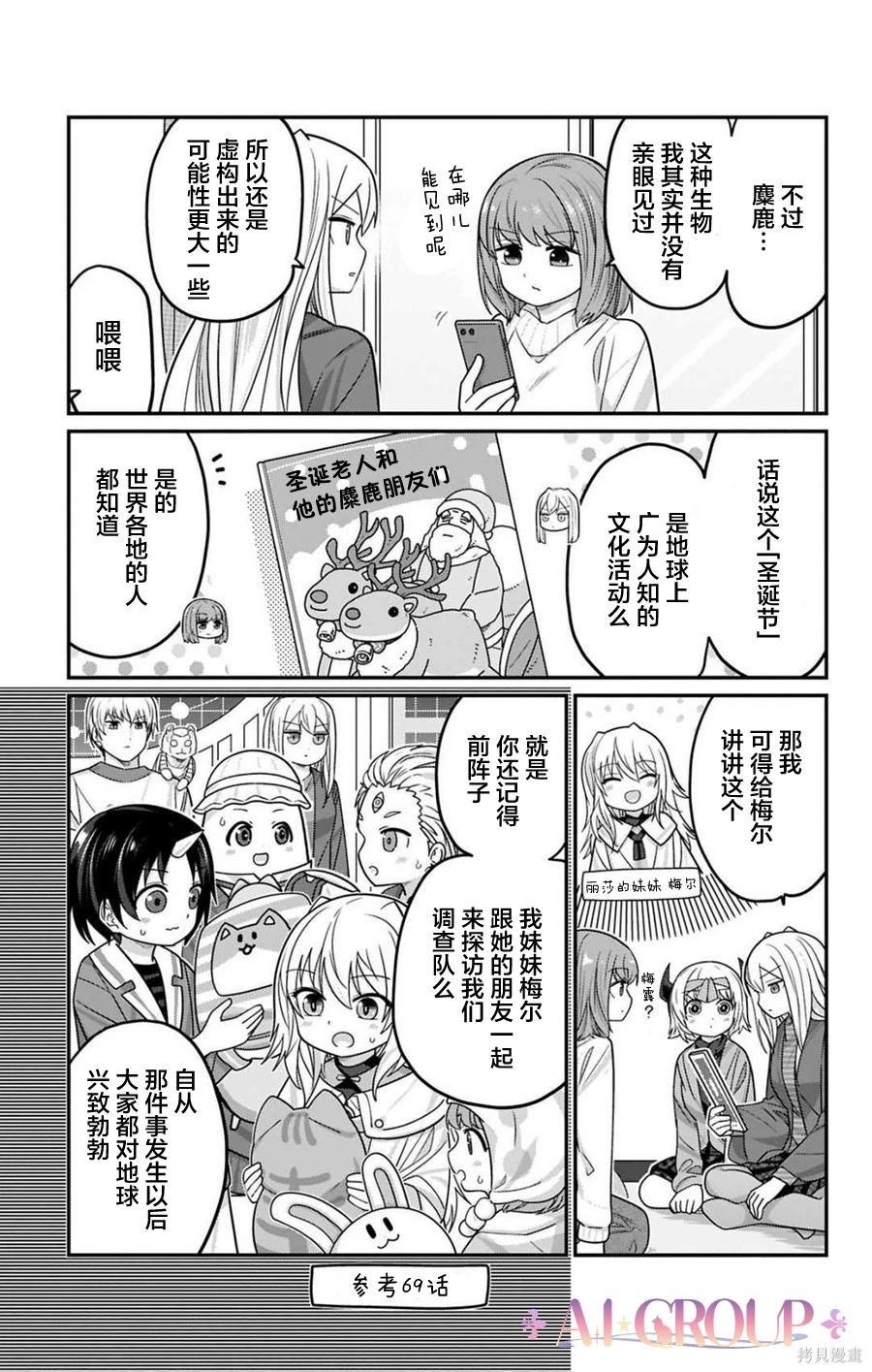 可爱过头大危机~漫画,第126话4图