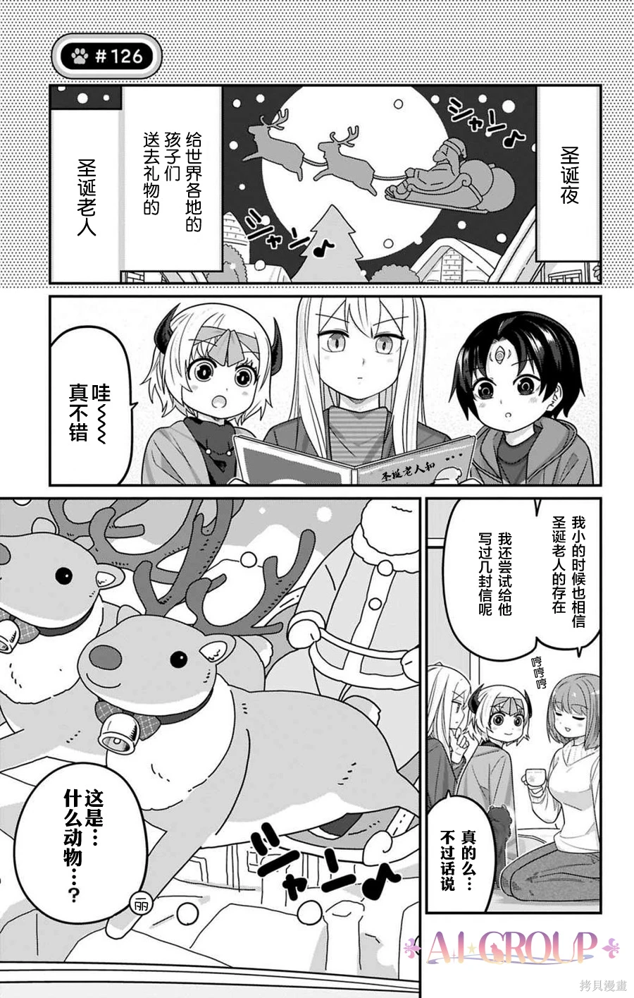 可爱过头大危机~漫画,第126话2图