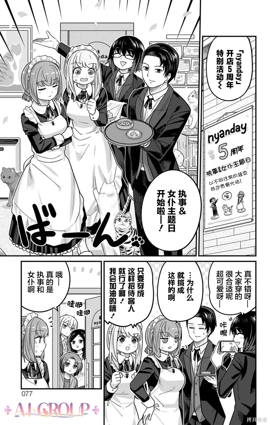 可爱过头大危机~漫画,第125话5图