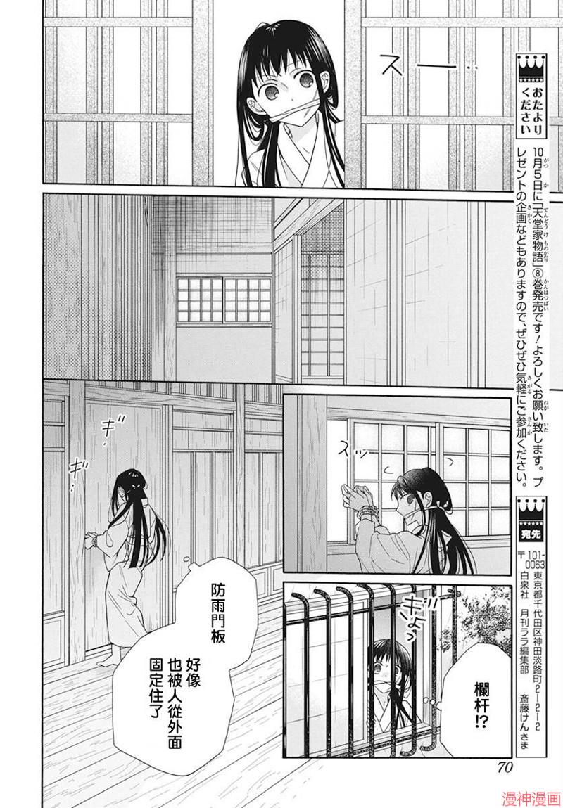 天堂家物语~漫画,第37话5图