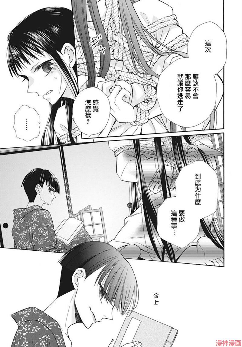 天堂家物语~漫画,第37话4图