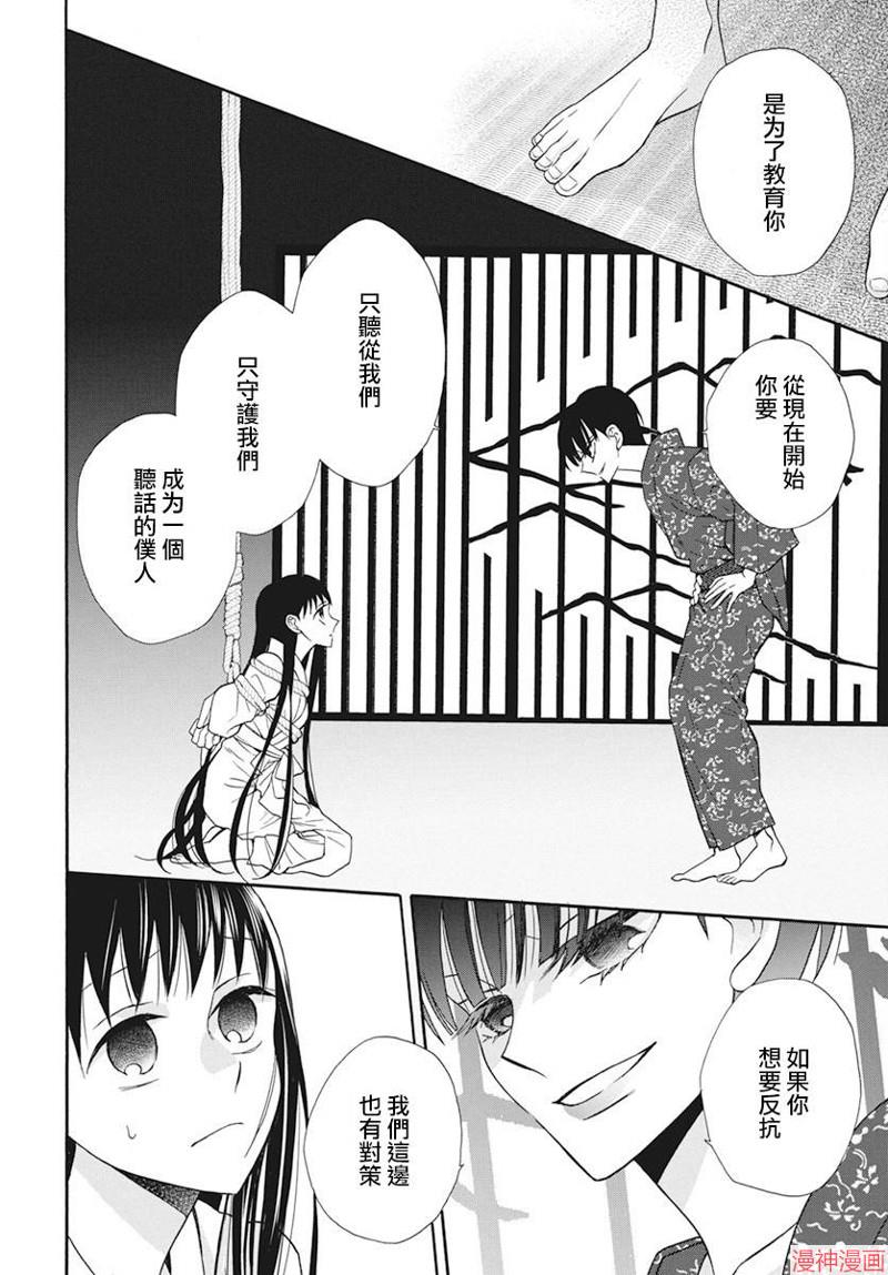 天堂家物语~漫画,第37话5图