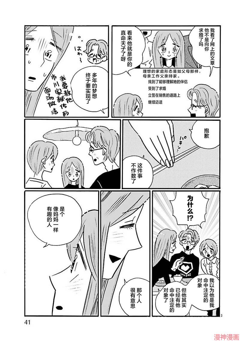 凪的新生活~漫画,第69话3图