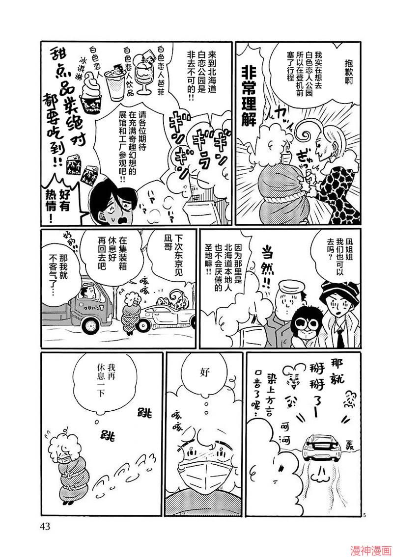 凪的新生活~漫画,第69话5图