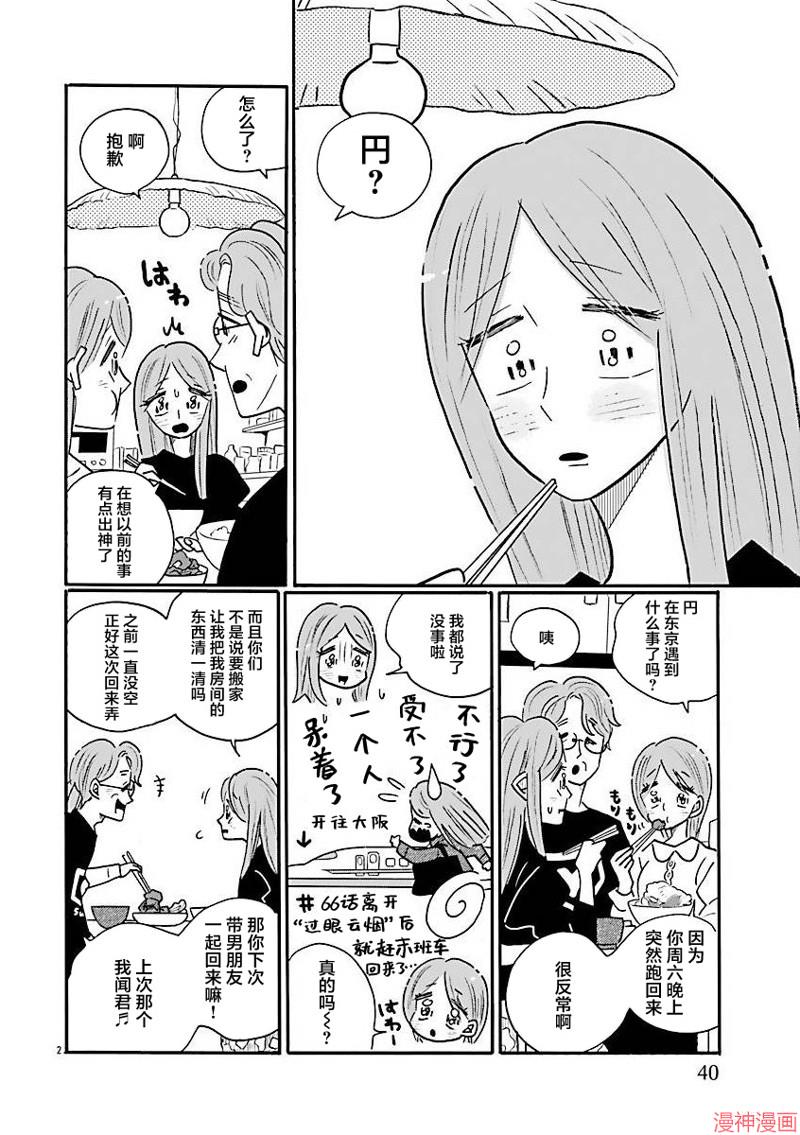 凪的新生活~漫画,第69话2图