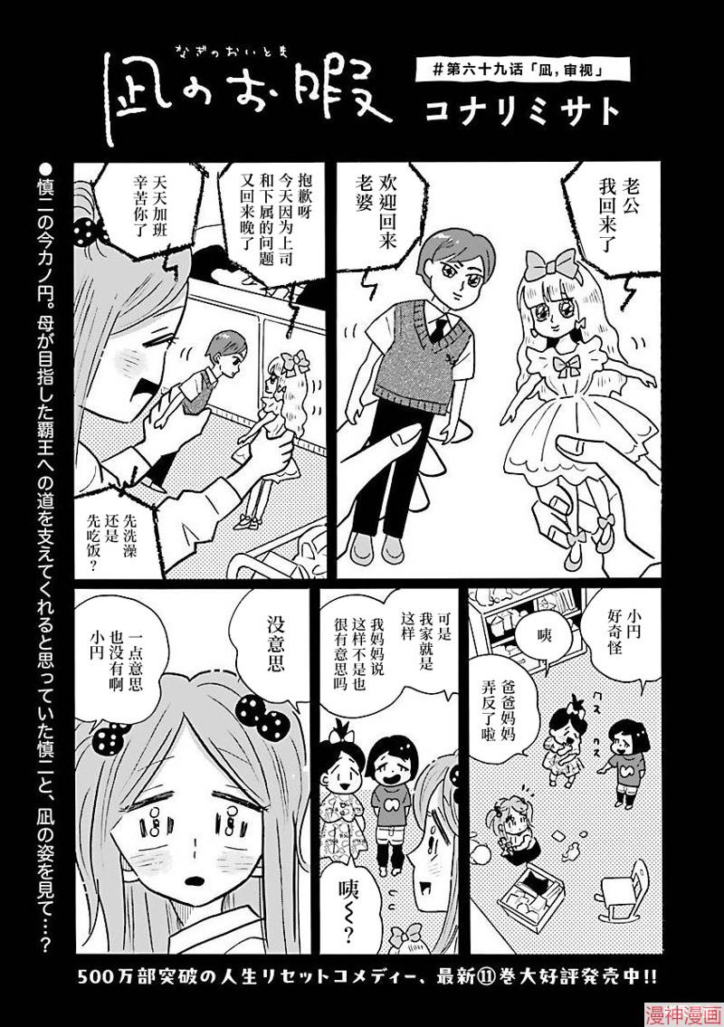 凪的新生活~漫画,第69话1图