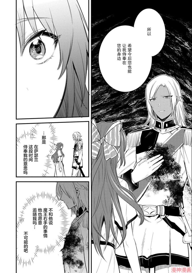 转生了的大圣女，拼死隐瞒自己身为圣女~漫画,第30话5图