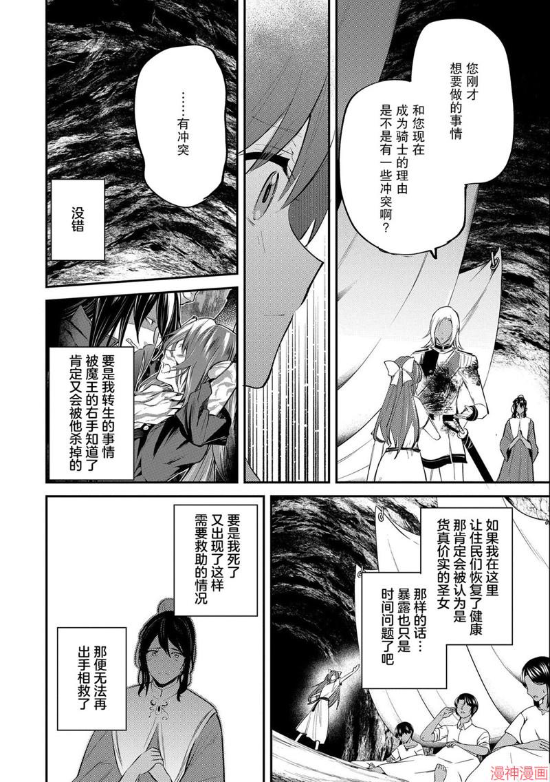 转生了的大圣女，拼死隐瞒自己身为圣女~漫画,第30话1图