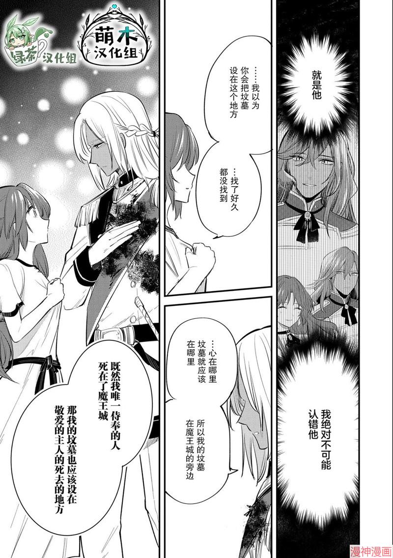 转生了的大圣女，拼死隐瞒自己身为圣女~漫画,第30话5图