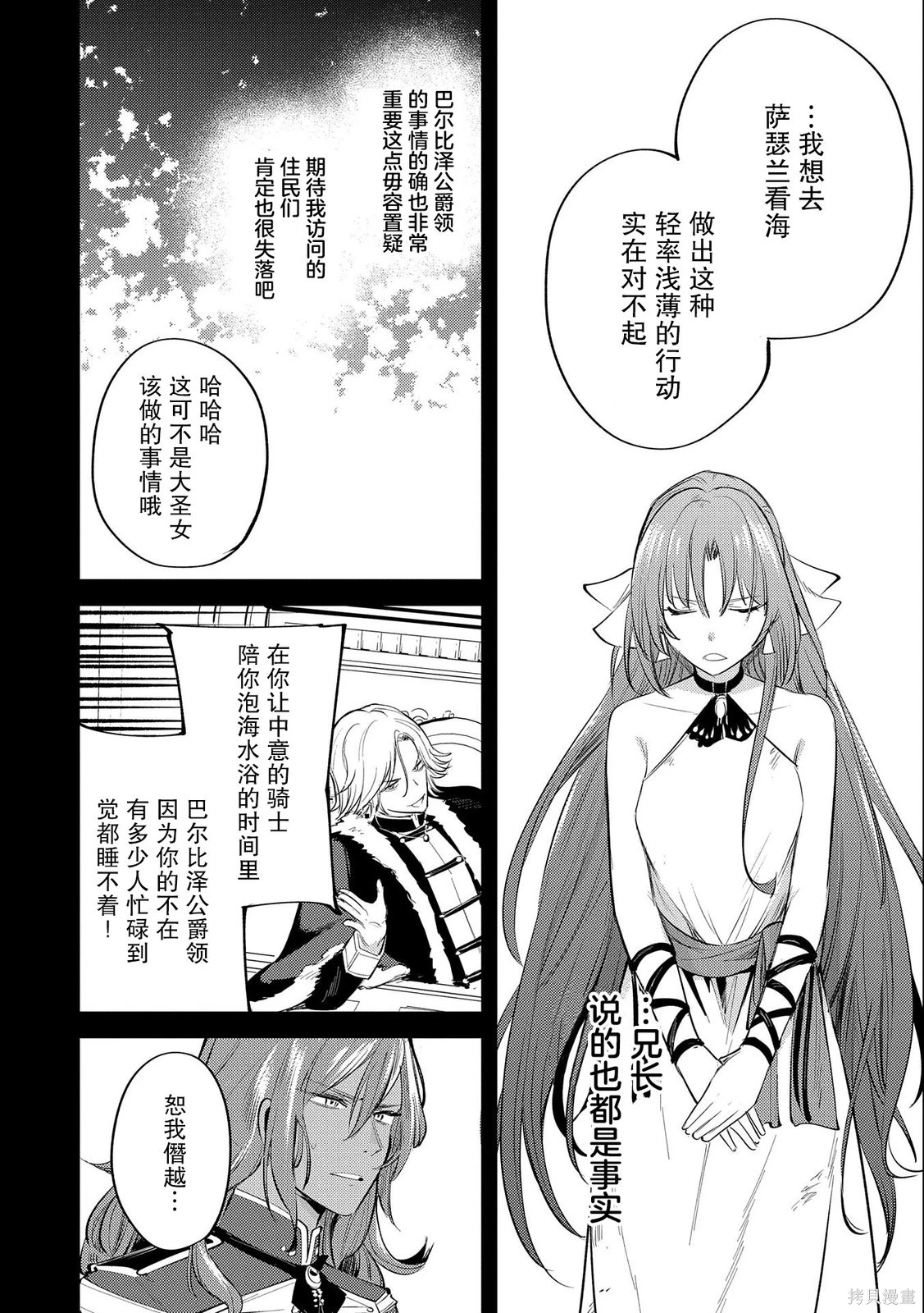 转生了的大圣女，拼死隐瞒自己身为圣女~漫画,第30.5话4图