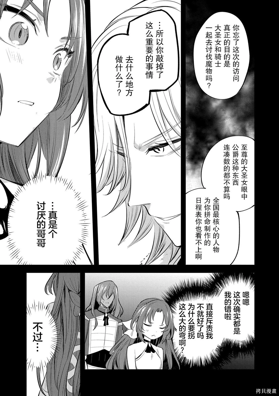 转生了的大圣女，拼死隐瞒自己身为圣女~漫画,第30.5话3图