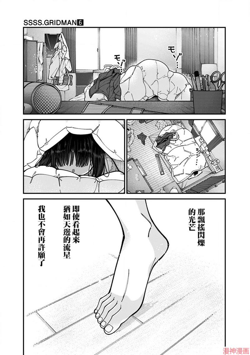 SSSS.GRIDMAN~漫画,第52话2图