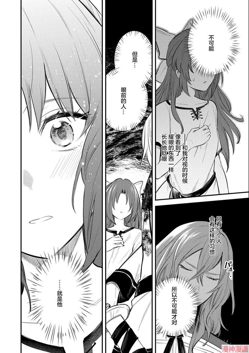 转生了的大圣女，拼死隐瞒自己身为圣女~漫画,第30话4图