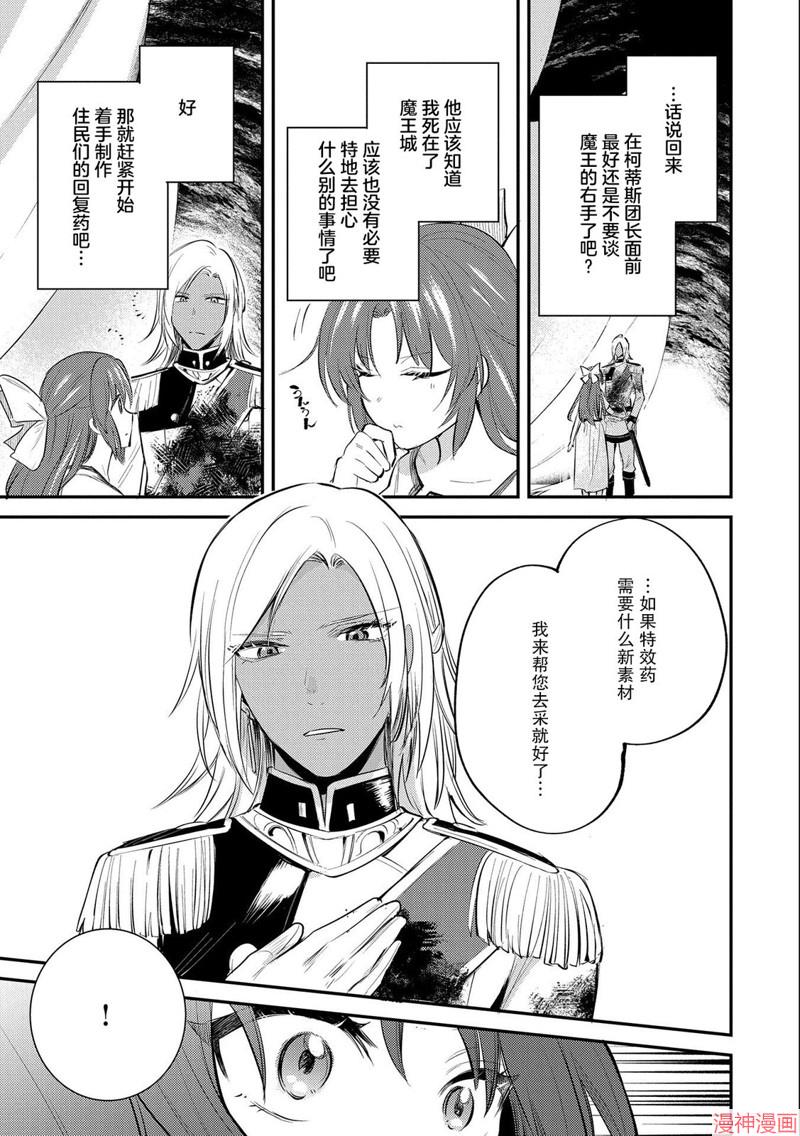 转生了的大圣女，拼死隐瞒自己身为圣女~漫画,第30话2图