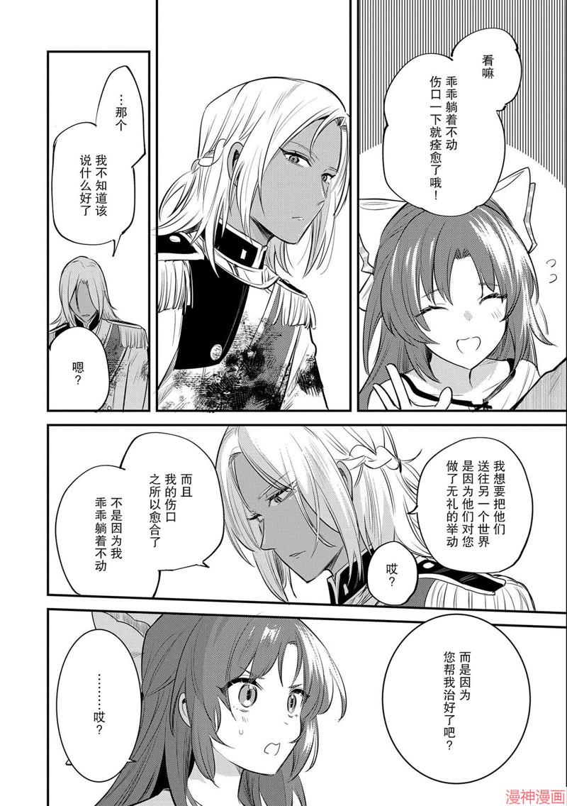 转生了的大圣女，拼死隐瞒自己身为圣女~漫画,第30话2图